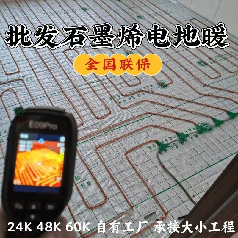 新源县 石墨烯电地暖公司哪家好？合理报价深度解析